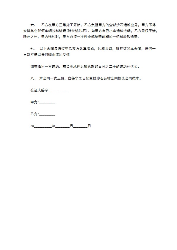 龙桥乡建筑材料运输承包合同